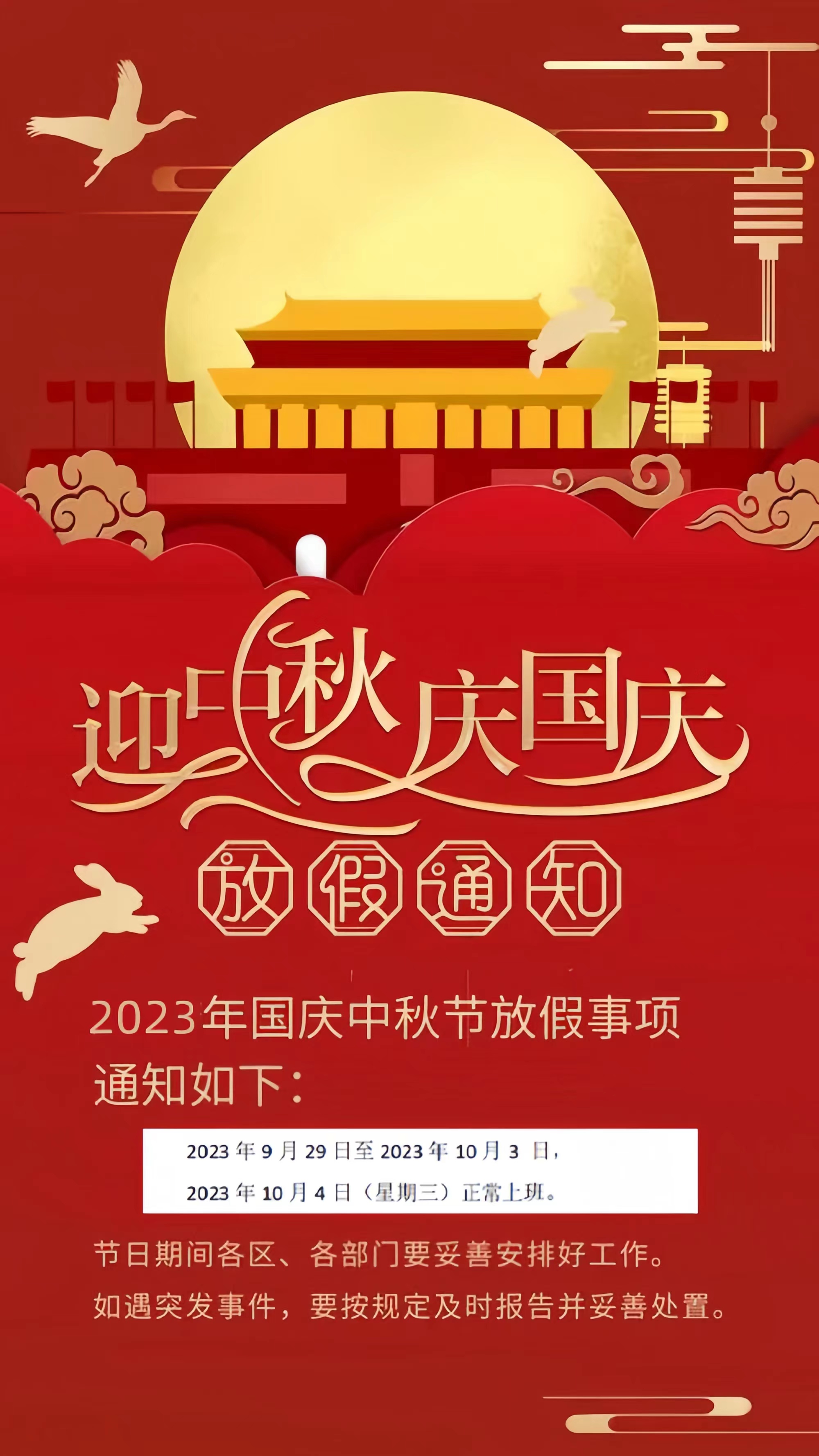 同喜同賀中秋國(guó)慶，同歡同樂(lè)精彩世界！