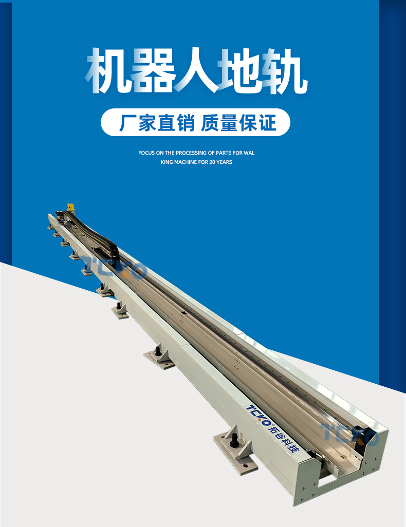機器人地軌_08.jpg